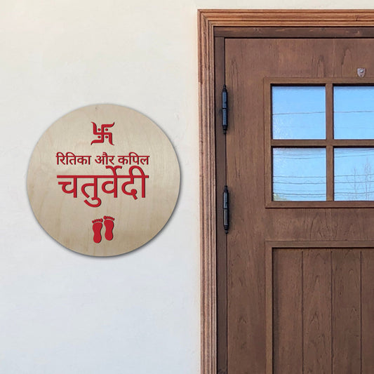 Hindi Name Plate for Home Round Nameplate with Swastik Design